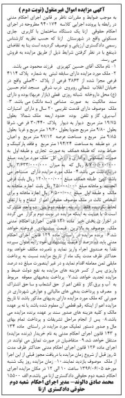 مزایده ,مزایده ساختمان مساحت عرصه 97.12متر