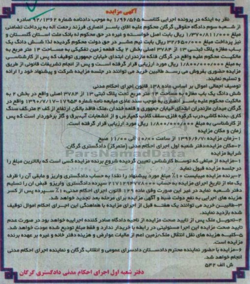 مزایده,مزایده ششدانگ مغازه مساحت 14 مترمربع
