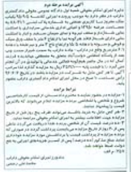 مزایده,مزایده یکباب ملک مفروز کاربری صنعتی 13950متر