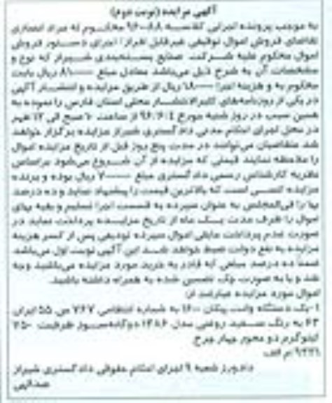آگهی مزایده , مزایده یک دستگاه وانت پیکان 1600 نوبت دوم