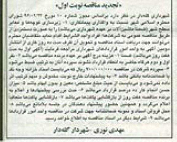 مناقصه , تجدید مناقصه زیرسازی کوچه ها و معابر سطح شهر 