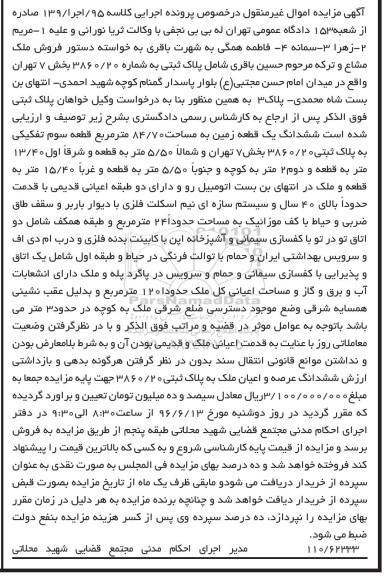 مزایده,مزایده ششدانگ زمین به مساحت 84.70متر
