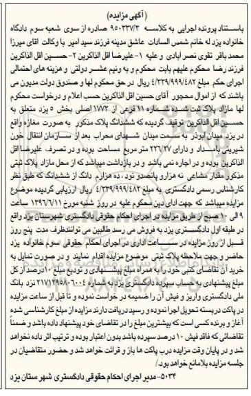 مزایده,مزایده مغازه مساحت 226.27مترمربع