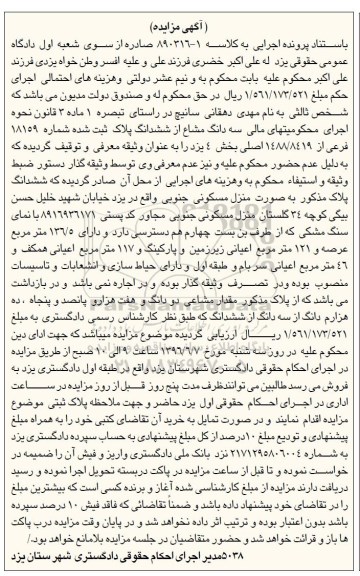مزایده,مزایده پلاک ثبت شده شماره 18159 فرعی بخش 4 یزد