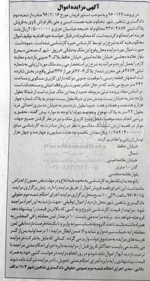 مزایده,مزایده ملک قطعه زمینی به مساحت 242مترمربع