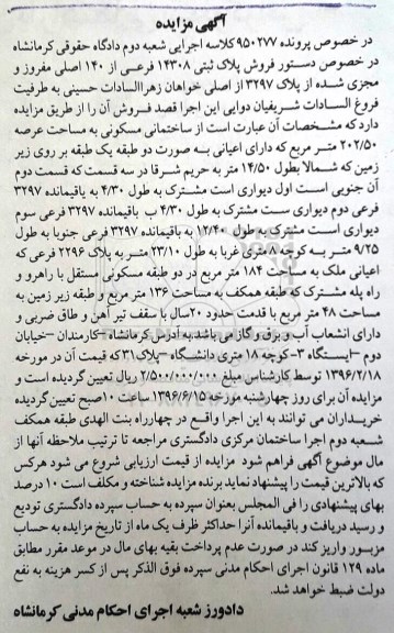 مزایده,مزایده ملک مساحت عرصه 279.6متر