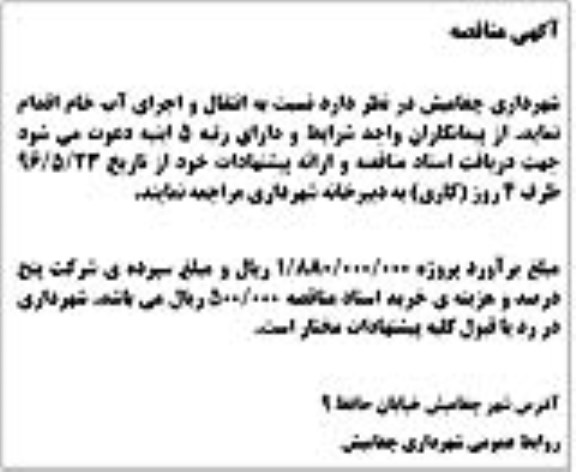 مناقصه , مناقصه انتقال و اجرای آب خام