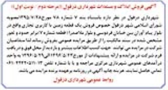 مزایده,مزایده فروش قطعه زمینی کاربری تجاری شماره هفت