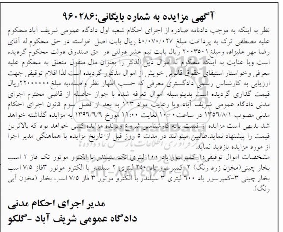 آگهی مزایده , مزایده  کمپرسور باد 100لیتری....