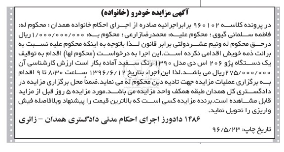 مزایده ,مزایده یک دستگاه پژو 206 اس دی