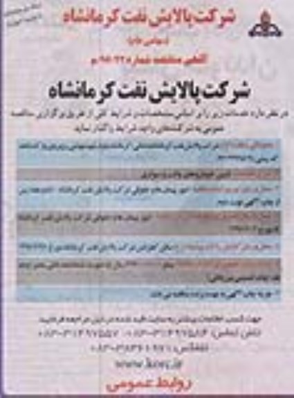 آگهی مناقصه,مناقصه تامین خودروهای وانت و سواری  