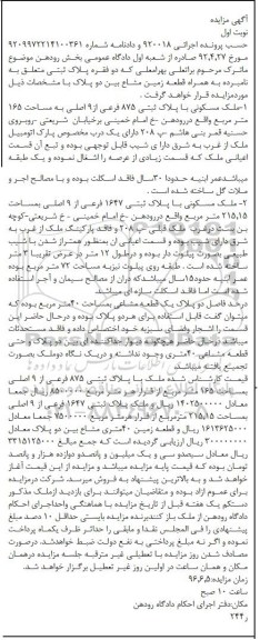 مزایده,مزایده دو فقره پلاک ثبتی مساحت 165 . 215.15متر