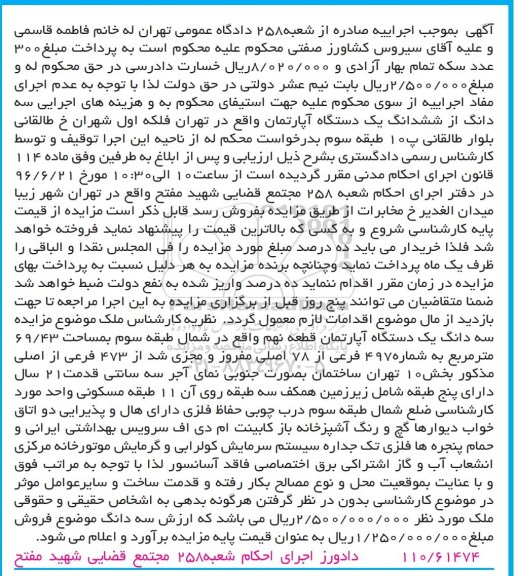 مزایده,مزایده سه دانگ آپارتمان مساحت 69.43متر