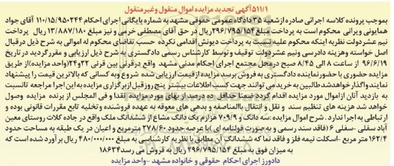 مزایده,مزایده سه دانگ و 709.9 هزارم یک دانگ مشاع از ملک