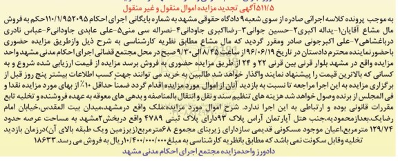 مزایده,مزایده ملک مساحت عرصه 129.74متر