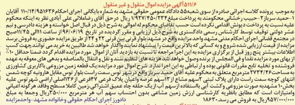 مزایده,مزایده زمین مزروعی کاربری کشاورزی 2734.46متر