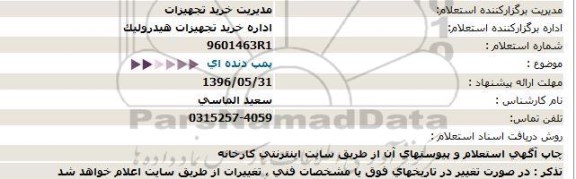 استعلام پمپ دنده ای