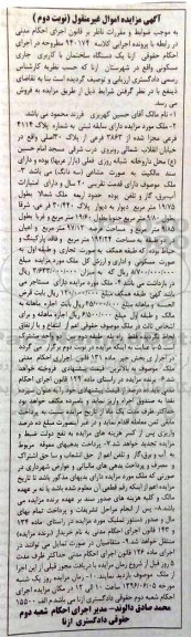 مزایده,مزایده ساختمان با قدمت تقریبی 20 سال نوبت دوم