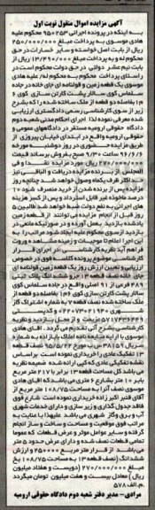 مزایده,مزایده یک قطعه زمین مساحت 108.75متر