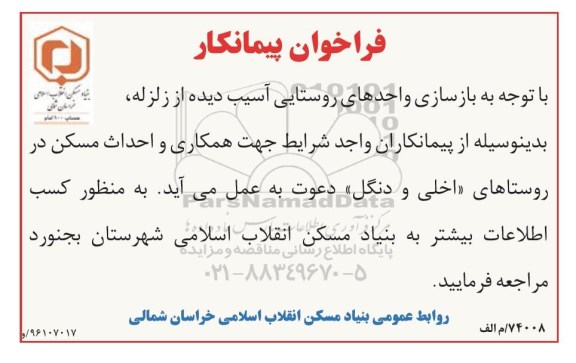 فراخوان احداث مسکن 