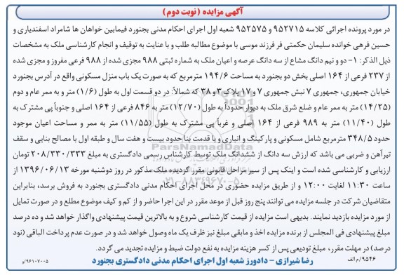 مزایده,مزایده دو و نیم دانگ مشاع از ملک 194.6متر