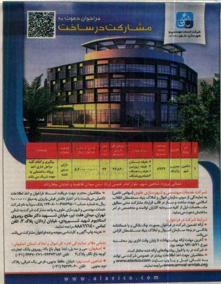 فراخوان, فراخوان دعوت به مشارکت در ساخت پروژه شاهین شهر
