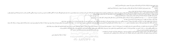مزایده عمومی فروش انواع لوله و اتصالات پلی اتیلن
