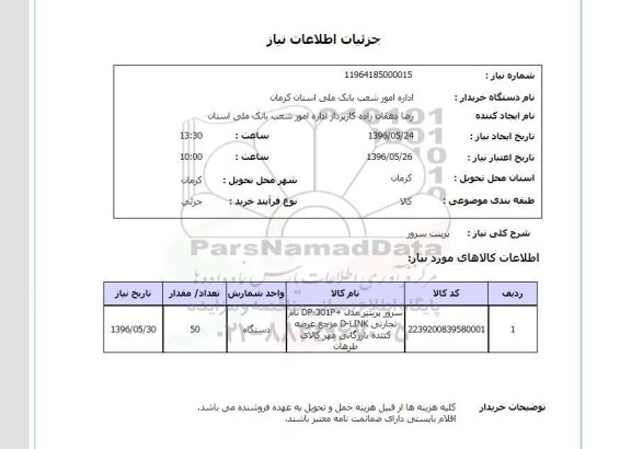 استعلام ,استعلام پرینت سرور