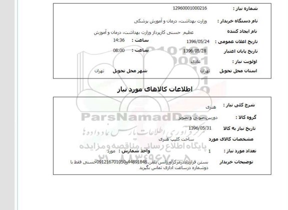 استعلام , استعلام هنری 