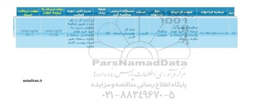 استعلام خرید لوازم توانبخشی سمعک و باطری سمعک 