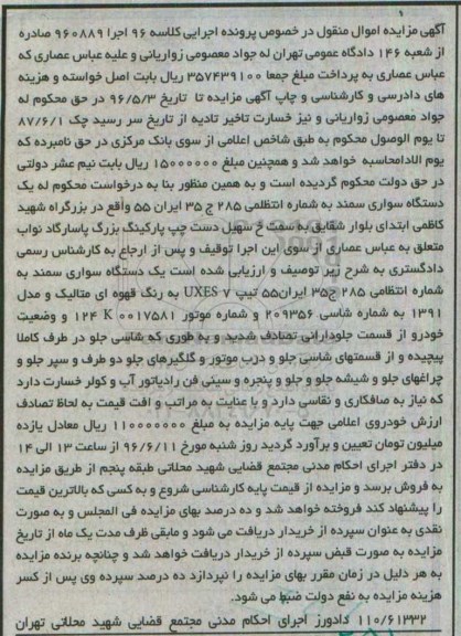 مزایده یک دستگاه سواری سمند
