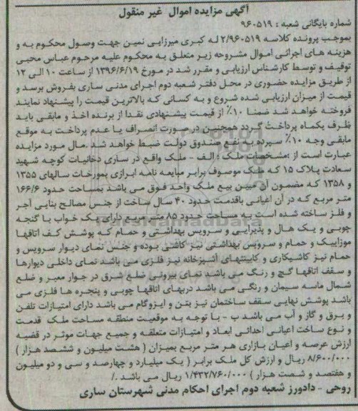 مزایده,مزایده ملک به مساحت 166.6مترمربع