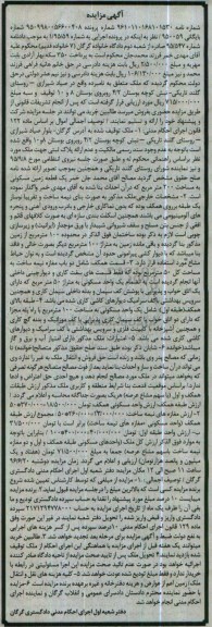 مزایده یک قطعه زمین مسکونی مساحت دویست متر