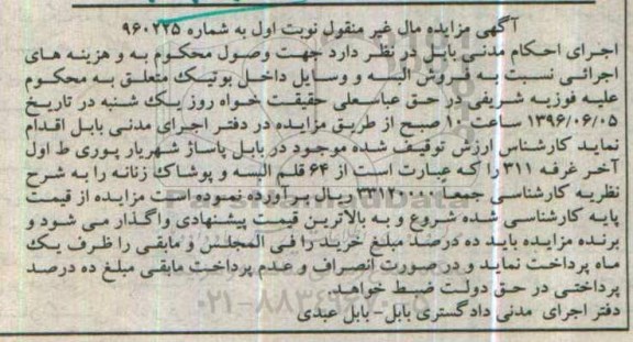 مزایده,مزایده 64 قلم البسه و پوشاک زنانه