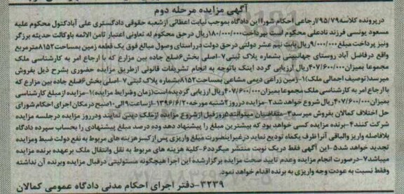 مزایده,مزایده یک قطعه زمین به مساحت 8152متر 