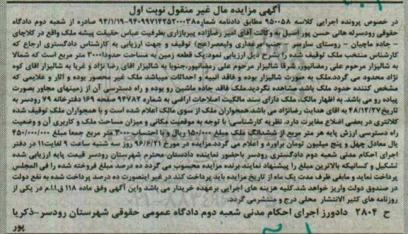 مزایده,مزایده یک قطعه زمین مساحت 3000متر