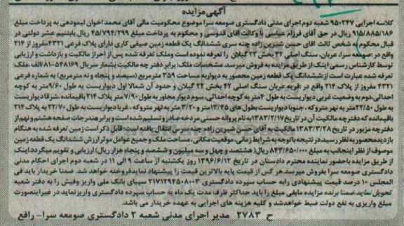 مزایده,مزایده ششدانگ زمین صیفی کاری بخش 22 گیلان