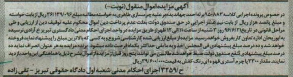 آگهی مزایده اموال منقول، مزایده چرم آستری قهوه ای رنگ کفش