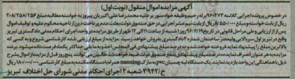 آگهی مزایده اموال منقول، مزایده یک دستگاه لبه چسبان pvc 