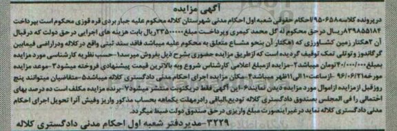 مزایده,مزایده دو هکتار زمین کشاورزی