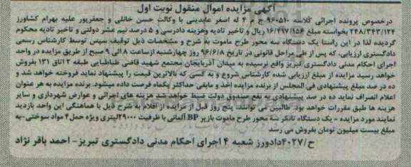 آگهی مزایده اموال منقول , مزایده فروش یکدستگاه تانکر سه محور طرح ماموت