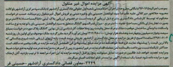 مزایده,مزایده پلاک ثبتی به مساحت 148.8متر 