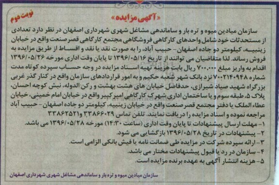 مزایده,مزایده فروش تعدادی از مستحدثات شامل واحدهای کارگاهی فروشگاهی نوبت دوم
