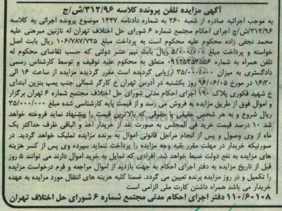 مزایده , مزایده تلفن همراه