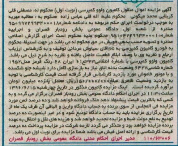 مزایده کامیون ولوو کمپرسی