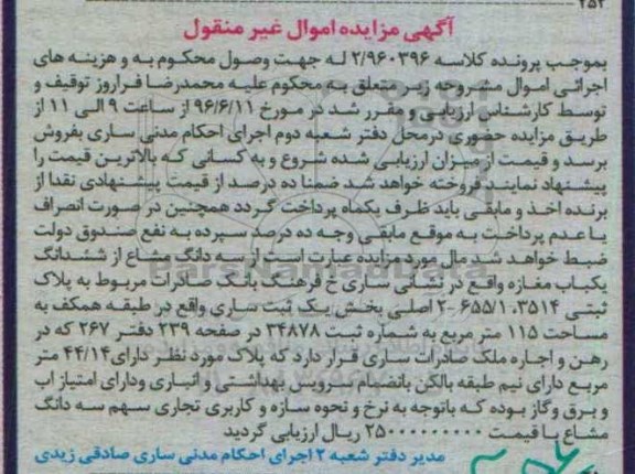 مزایده,مزایده سه دانگ مشاع از مغازه 115متر