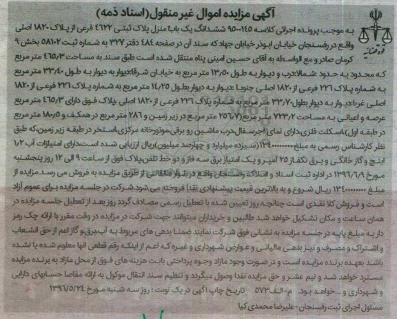 مزایده,مزایده ششدانگ یکباب منزل مساحت 465.3متر