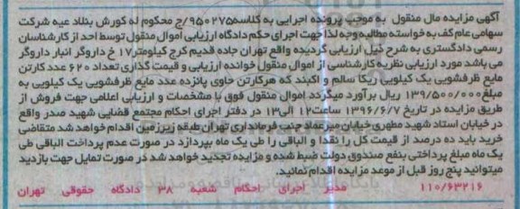 مزایده , مزایده مایع ظرفشویی یک کیلویی ریکا
