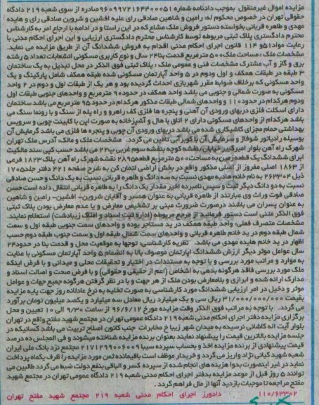 مزایده,مزایده ملک به مساحت 500مترمربع قدمت بنا 24 سال