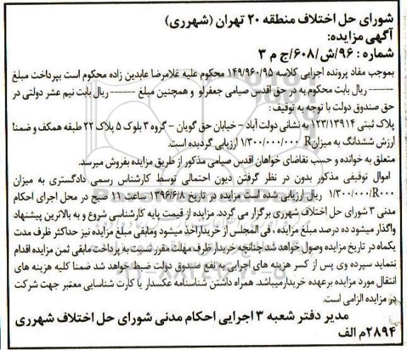مزایده پلاک ثبتی 123/13914